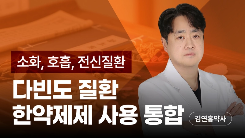 다빈도 한약제제 사용 통합 - 급성, 만성질환