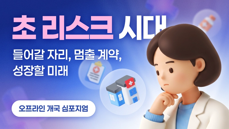 바로팜x휴베이스x데일리팜 개국 심포지엄