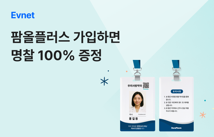 에듀플러스_명찰이벤트