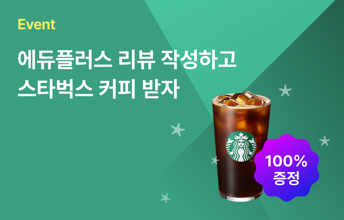 에듀플러스_리뷰이벤트