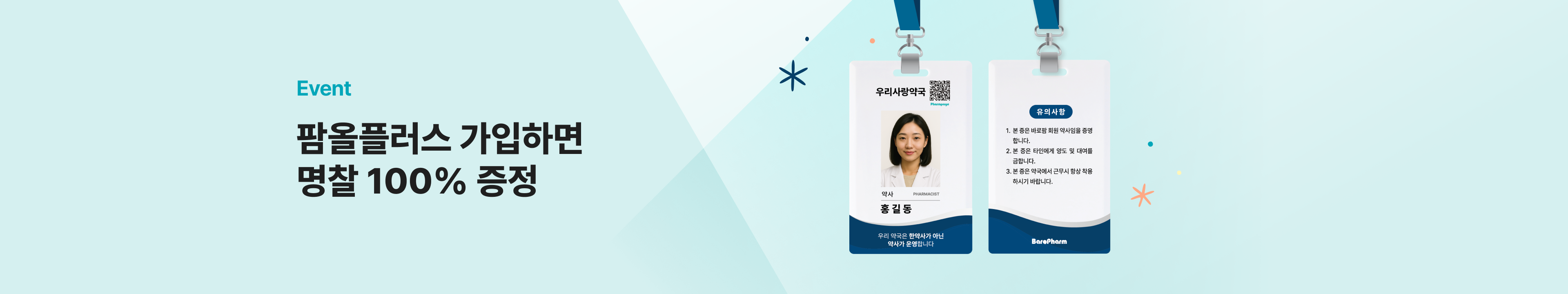 에듀플러스_명찰이벤트